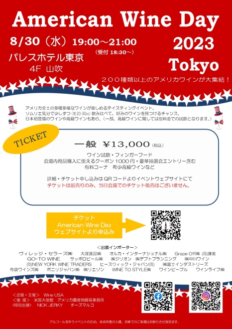 AmericanWinday2023東京　チラシ日本語−一般チケット_page-0001