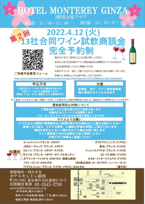 【GOTO-WINE様】4.12合同試飲商談会フライヤー_page-0001